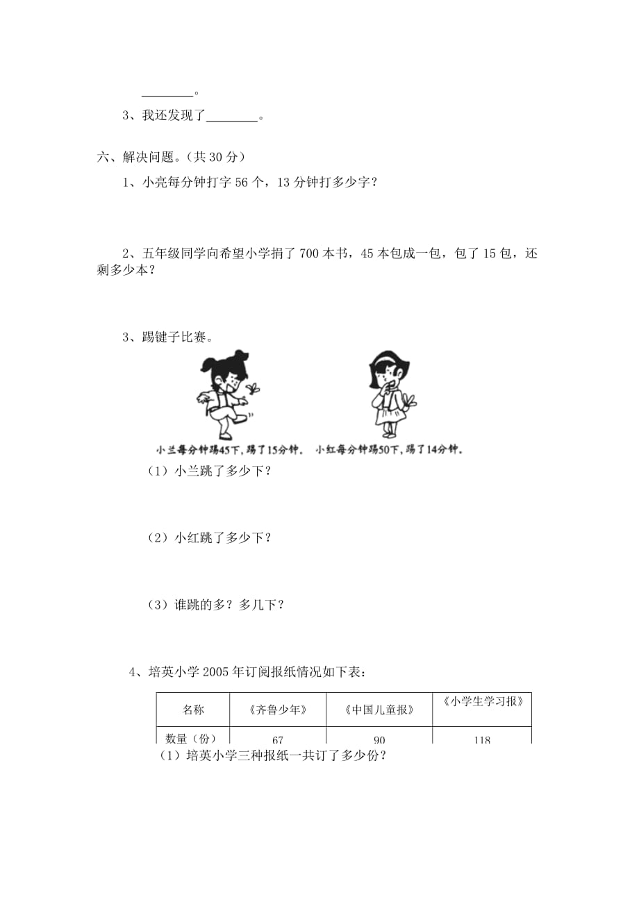 北师大版小学三年级下册数学第三单元《乘法》单元测试(附答案).doc_第3页