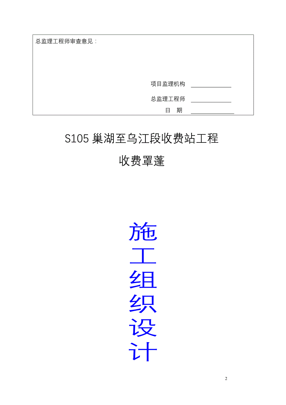 (工程设计)钢结构工程施工组织设计DOC40页)_第2页