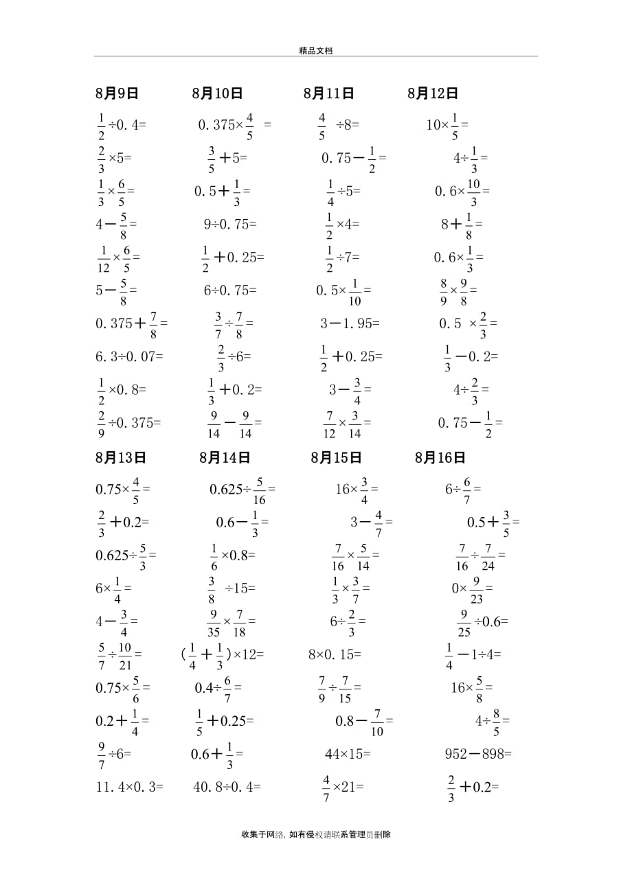 人教版小学六年级上册口算题58176培训讲学_第3页