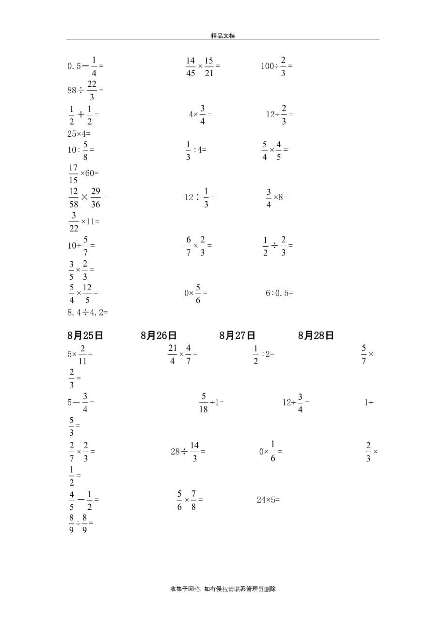 人教版小学六年级上册口算题58176培训讲学_第5页