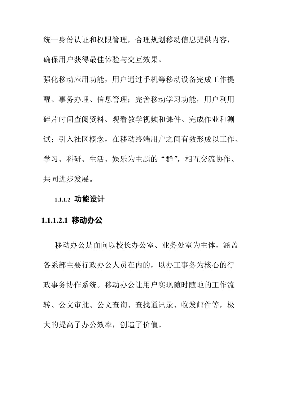 智慧校园移动校园平台建设方案_第2页