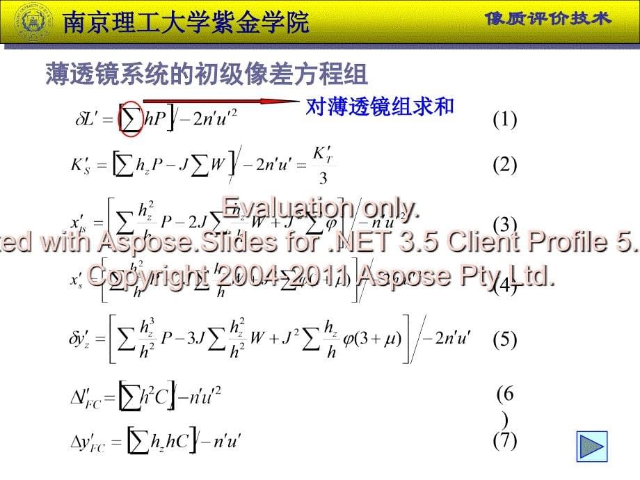 第2章薄透镜系统的初级像差方程组新方案教学内容_第5页