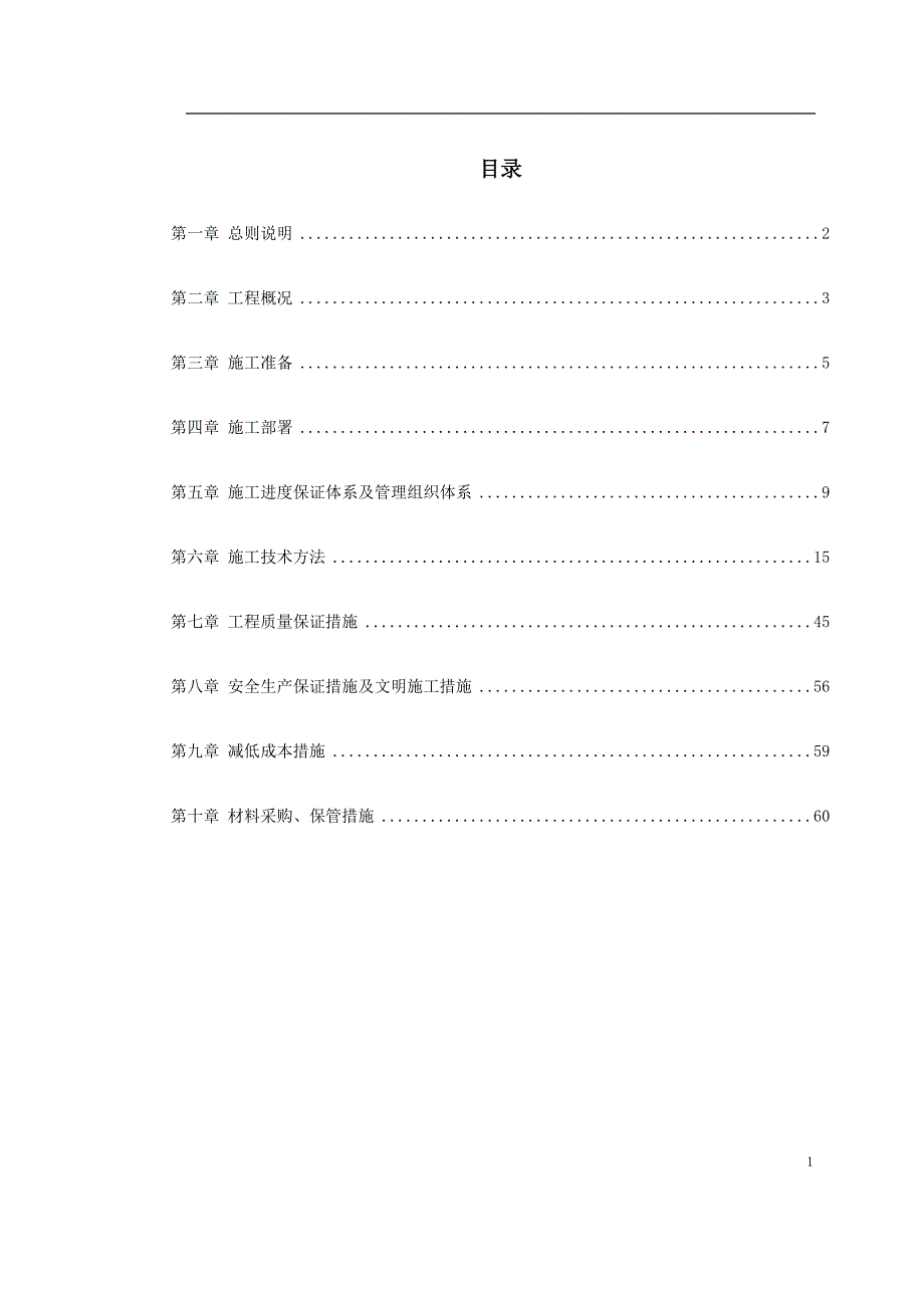 (工程设计)某市某高档KTV装修工程施工组织设计_第1页