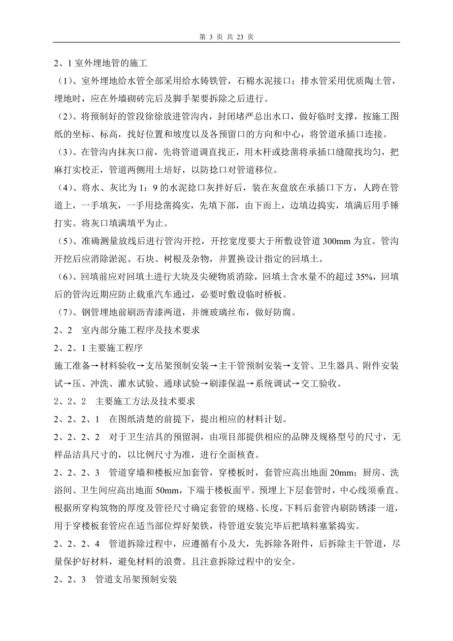 (工程设计)某智能化大厦安装工程组织施工组织设计_第3页