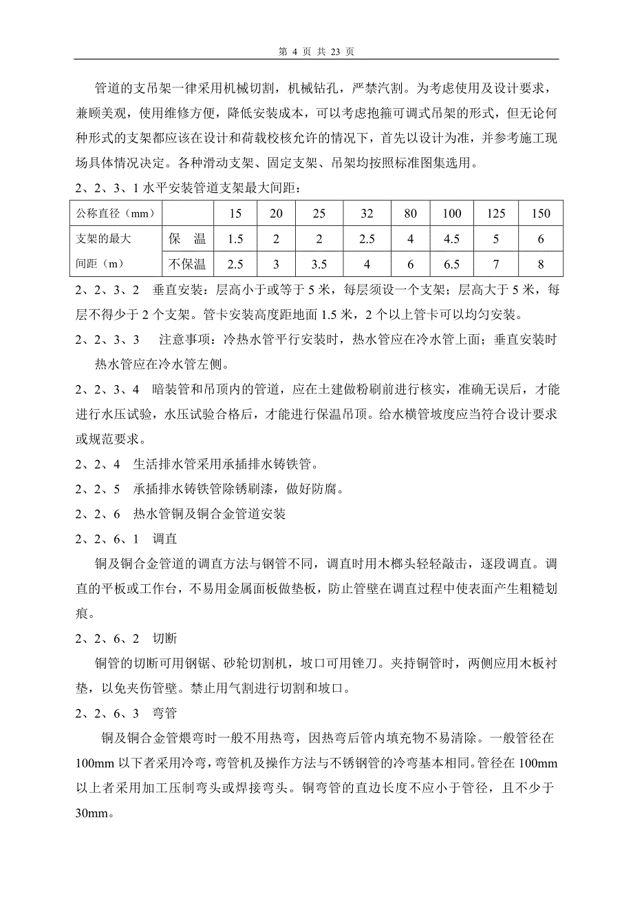 (工程设计)某智能化大厦安装工程组织施工组织设计_第4页