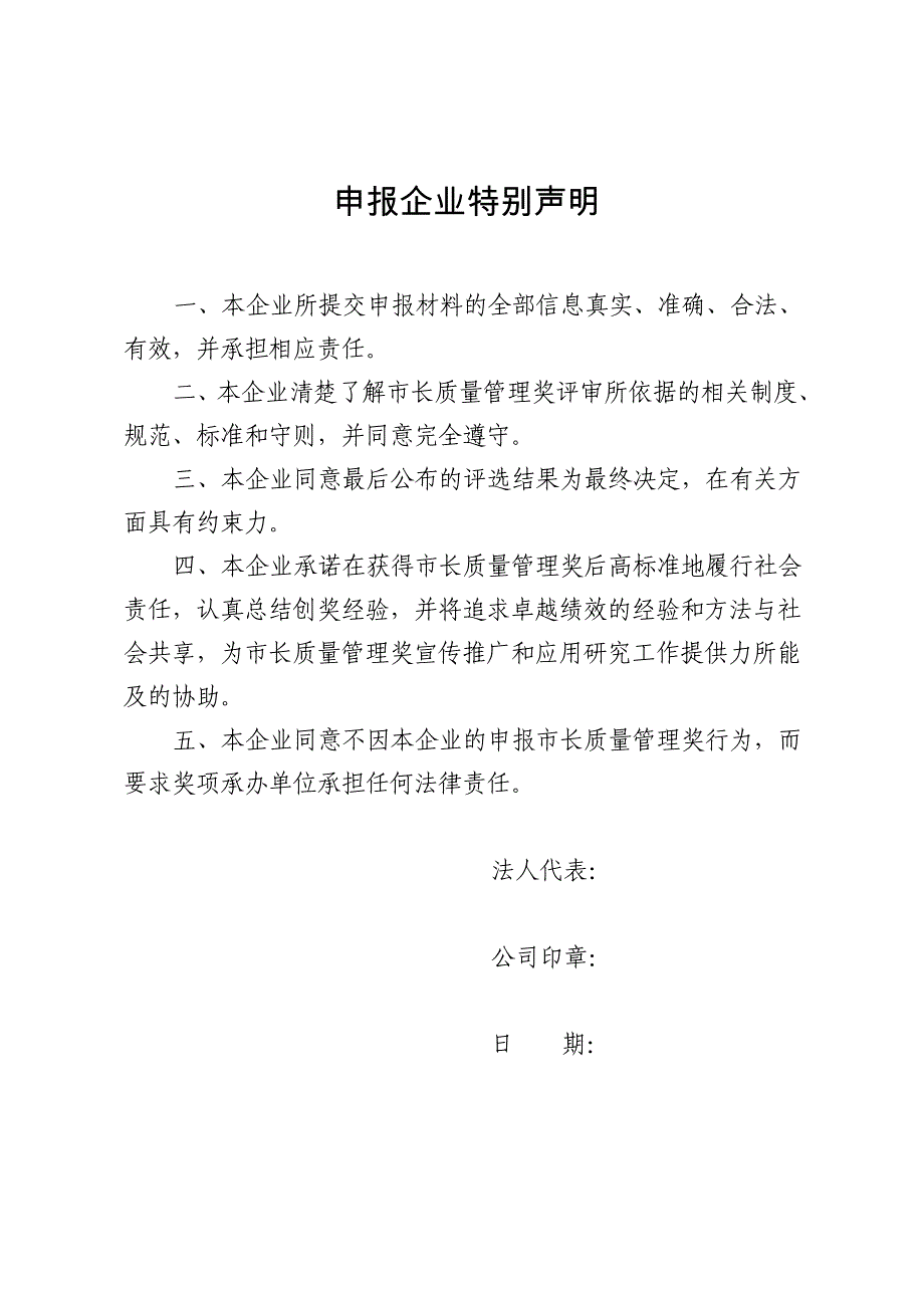 管理信息化某市市市长质量管理奖申报表某市市质量技术监督局公众信息_第2页