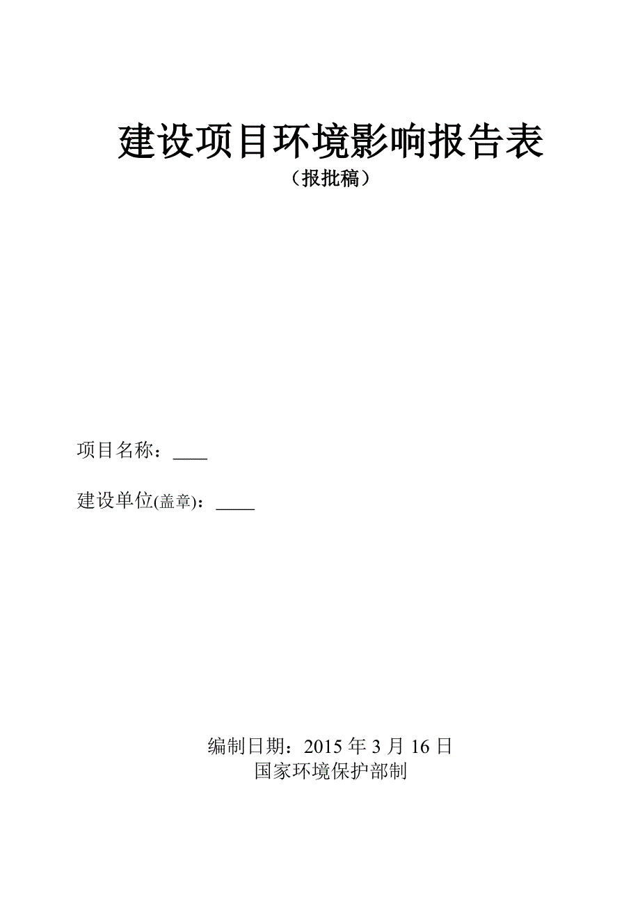 (电力行业)海公司电缆桥架生产加工项目_第1页