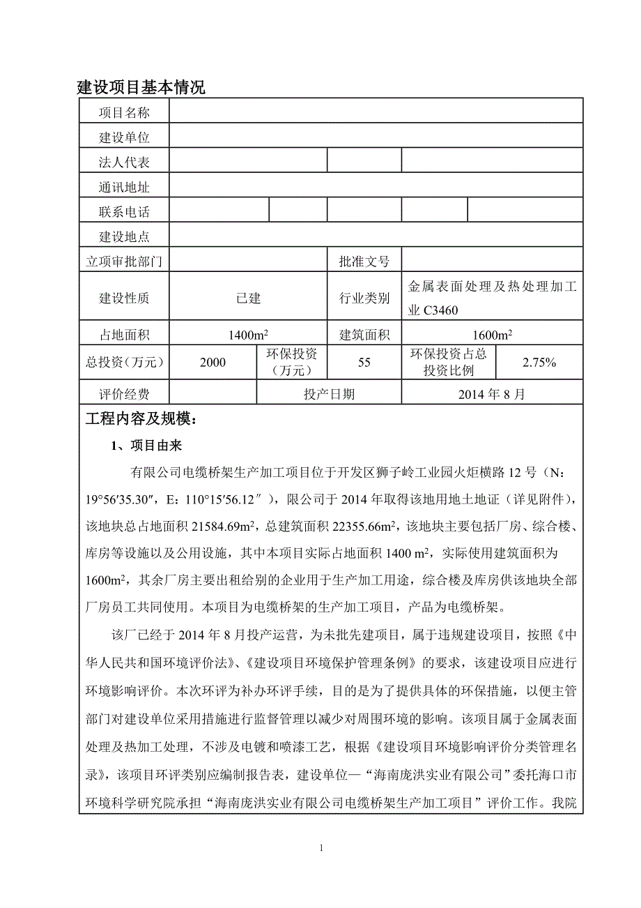 (电力行业)海公司电缆桥架生产加工项目_第3页