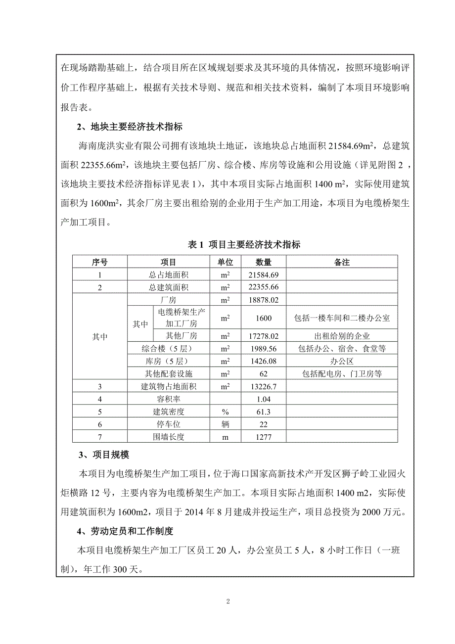 (电力行业)海公司电缆桥架生产加工项目_第4页