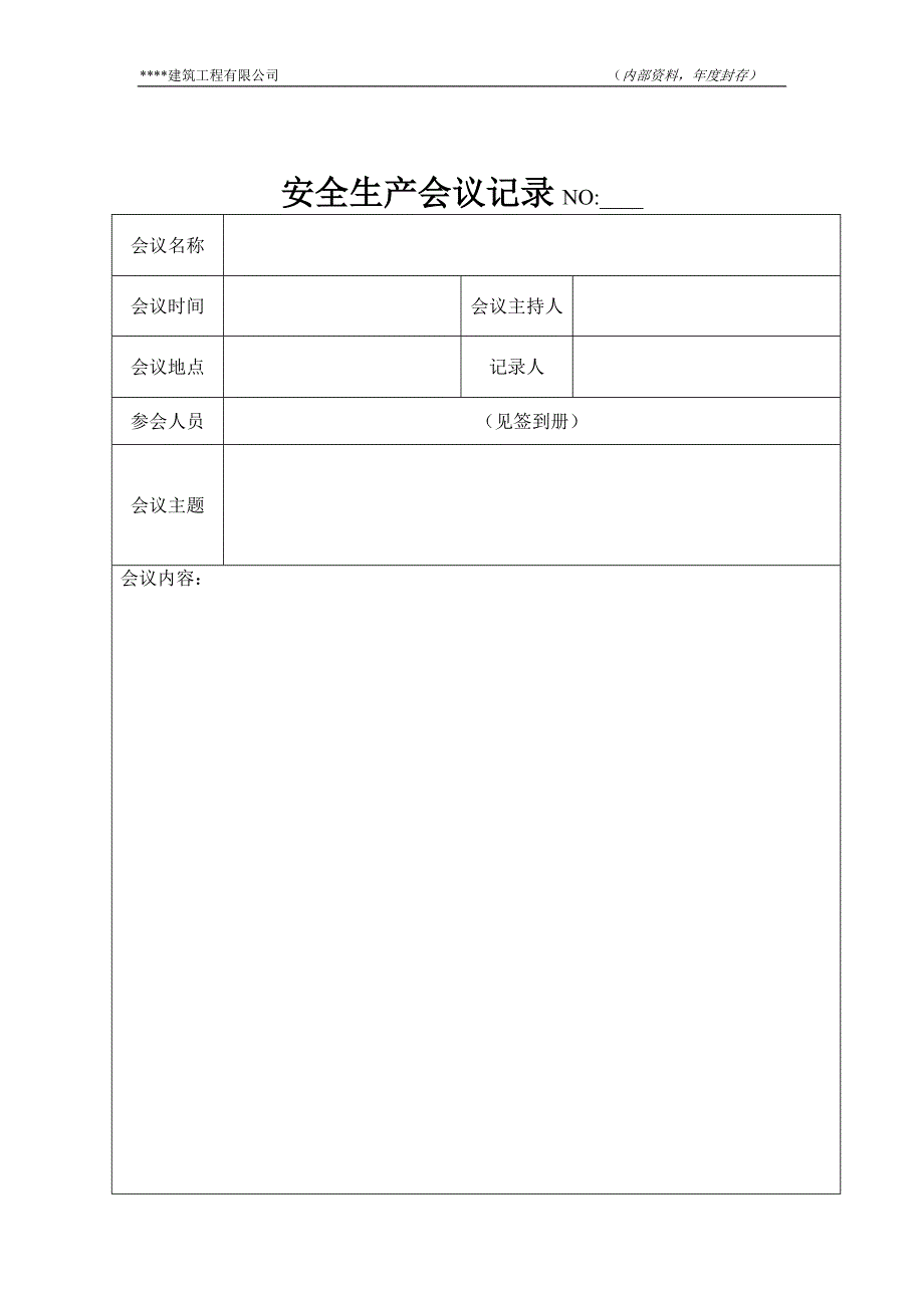 (工程安全)建筑业企业安全管理台帐_第4页