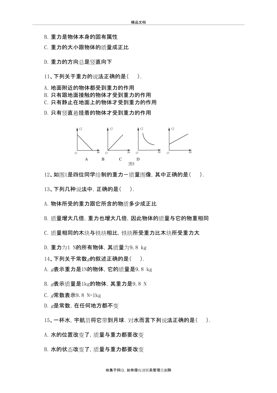 八年级物理下册《重力》同步练习复习课程_第3页