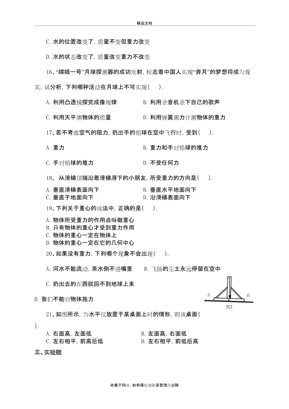 八年级物理下册《重力》同步练习复习课程_第4页