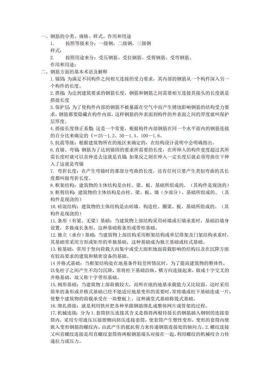 管理信息化想成为搞建筑行家应该知道的数据_第4页