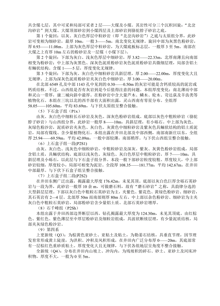 (冶金行业)康城煤矿讲义汇编_第4页