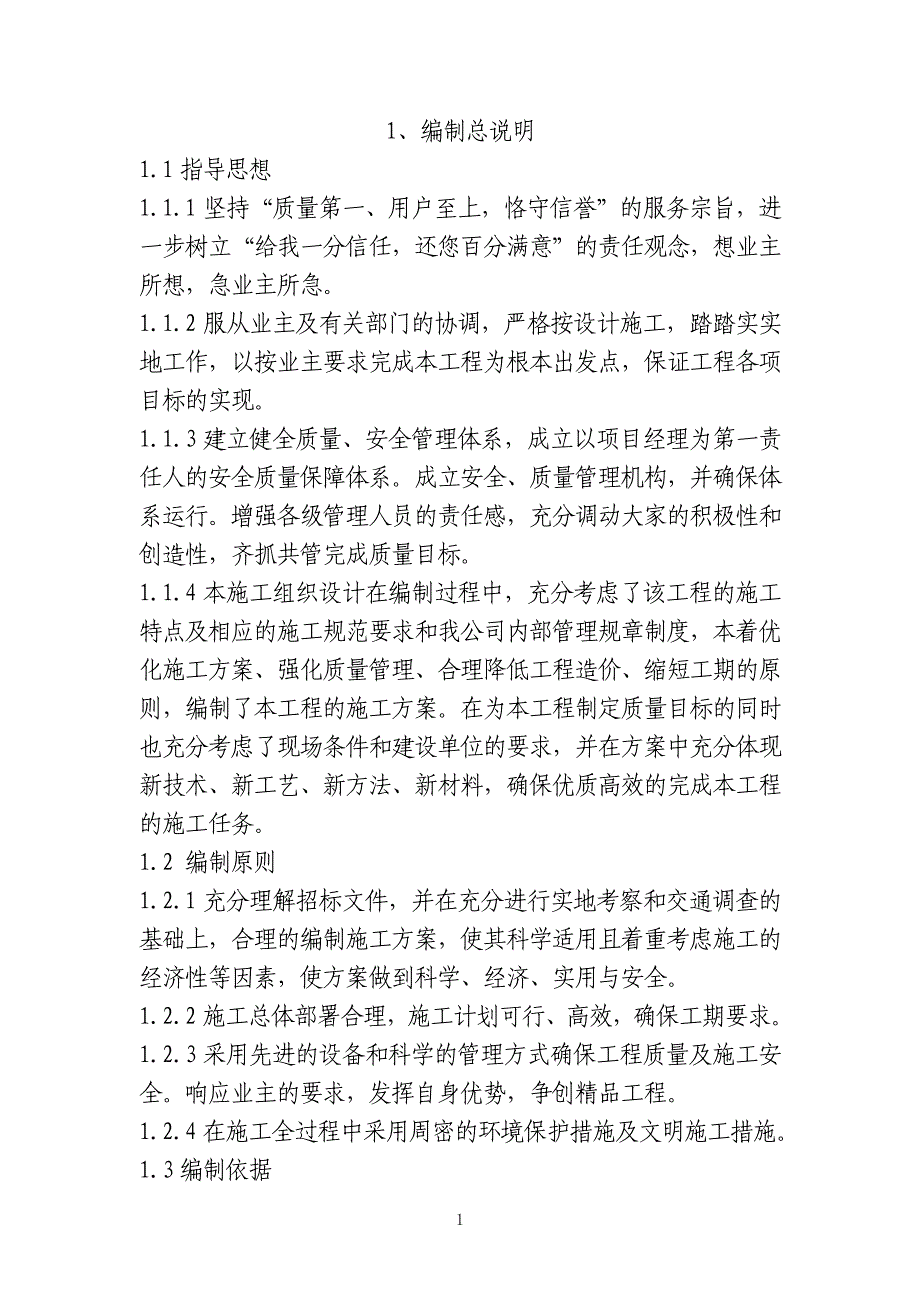 (水利工程)农田水利施工技术讲义_第1页