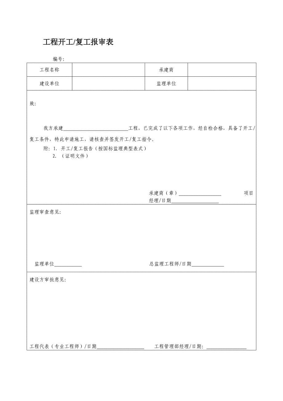 (工程制度与表格)工程管理常用表格_第5页