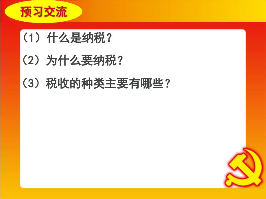 苏教版六年级数学上册第六单元纳税问题_第3页