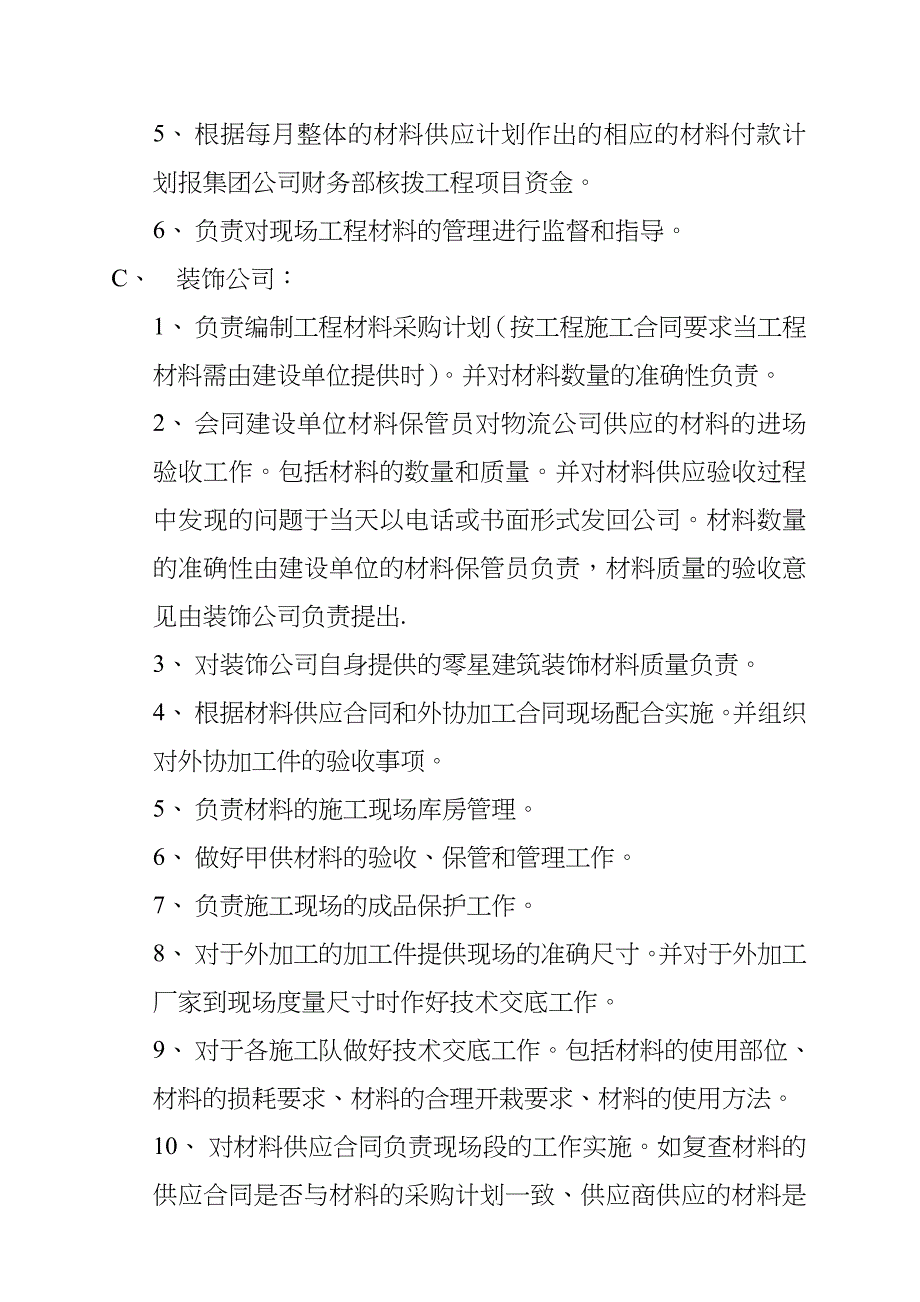 (建筑材料)建筑工程项目材料管理_第4页