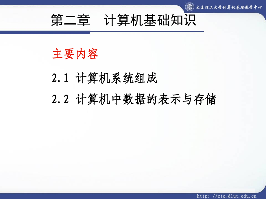 大学计算机基础二讲解学习_第2页