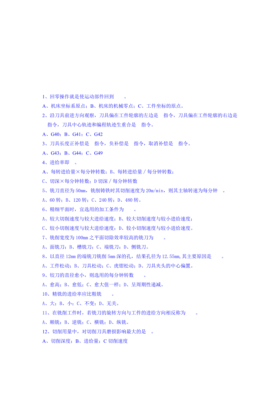 (数控加工)数控编程与加工技术相关选择题_第1页