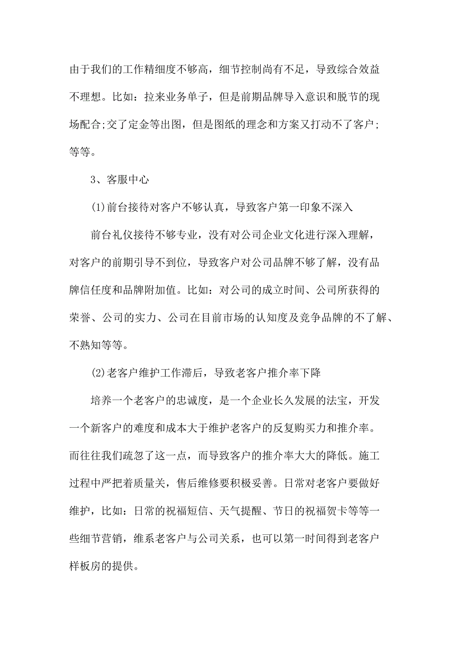 项目经理年终工作总结5篇集锦范文_第3页