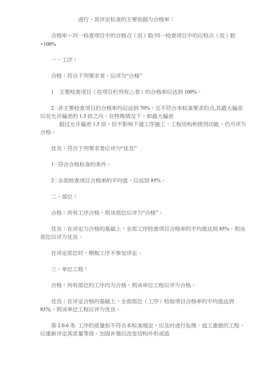 (工程标准法规)城市供热管网工程质量检验评定标准GJJ38—905)1)_第3页