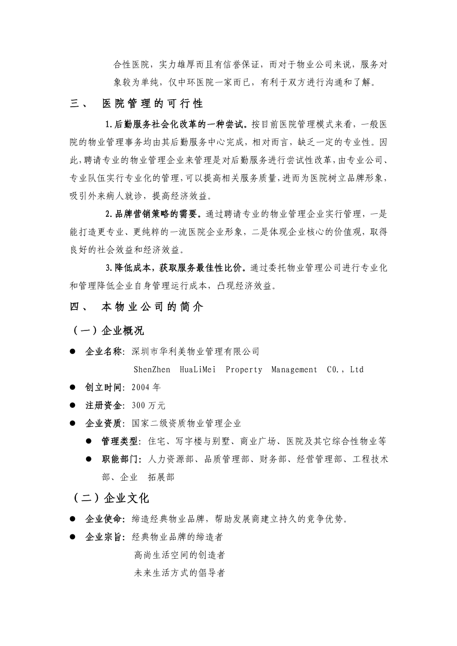 (物业管理)某某医院物业管理方案DOC165页_第2页