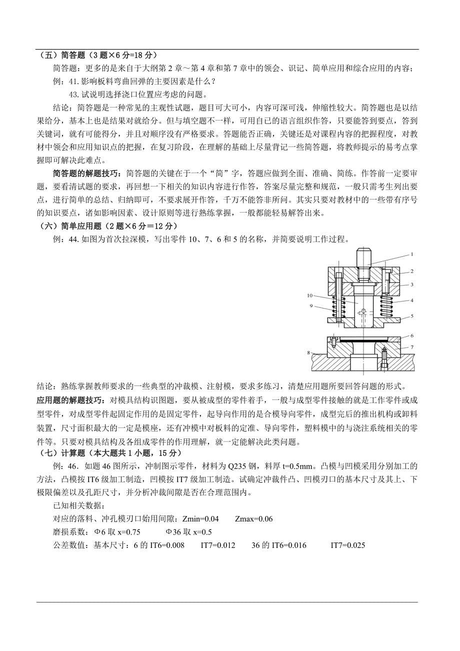 (模具设计)模具设计含精度设计)串讲讲义_第5页