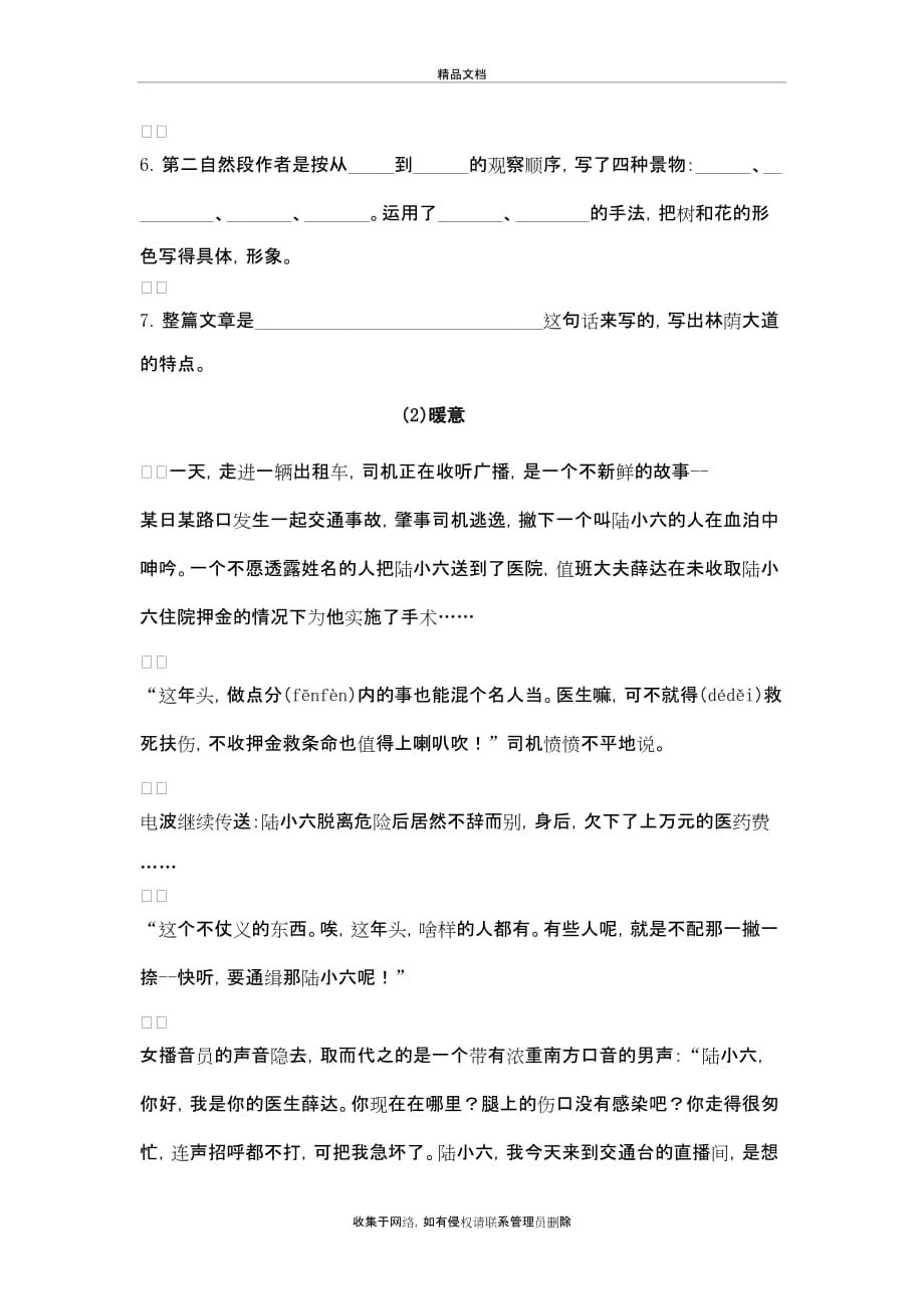 人教版小学四年级下册语文阅读理解练习题电子教案_第3页