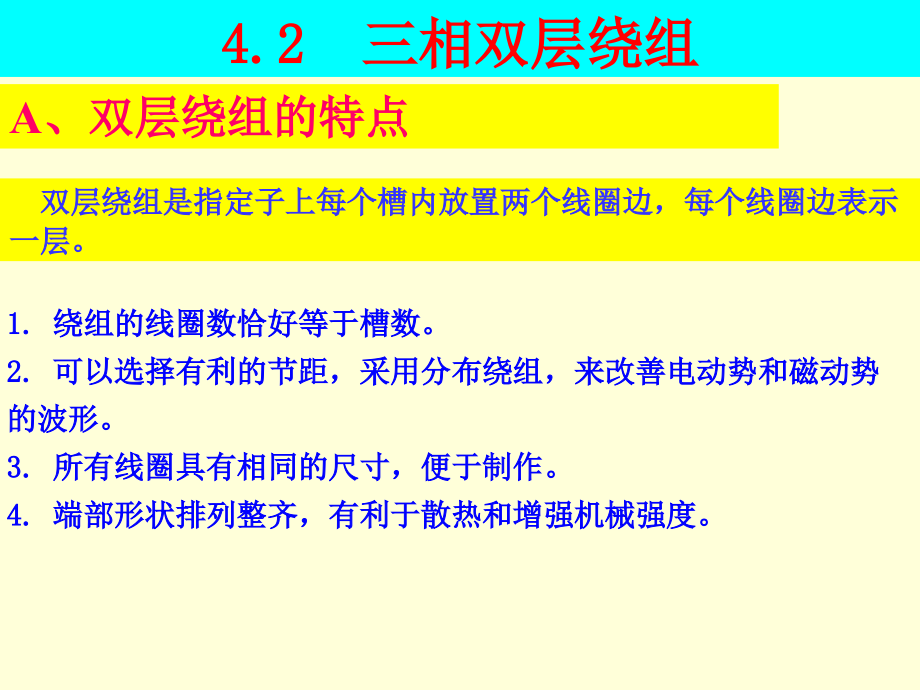 第4章 交流电机理论的共同问题_第4页