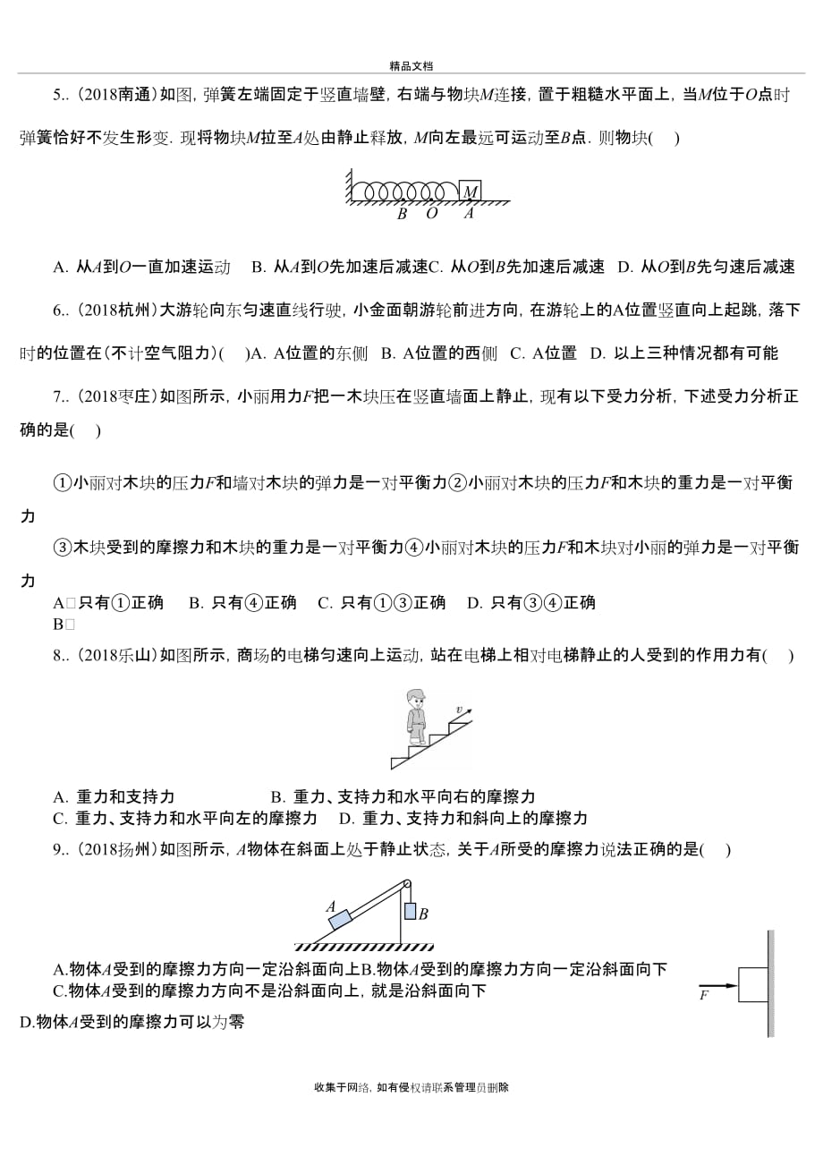 人教版八年级下物理《运动和力》培优题培训讲学_第3页