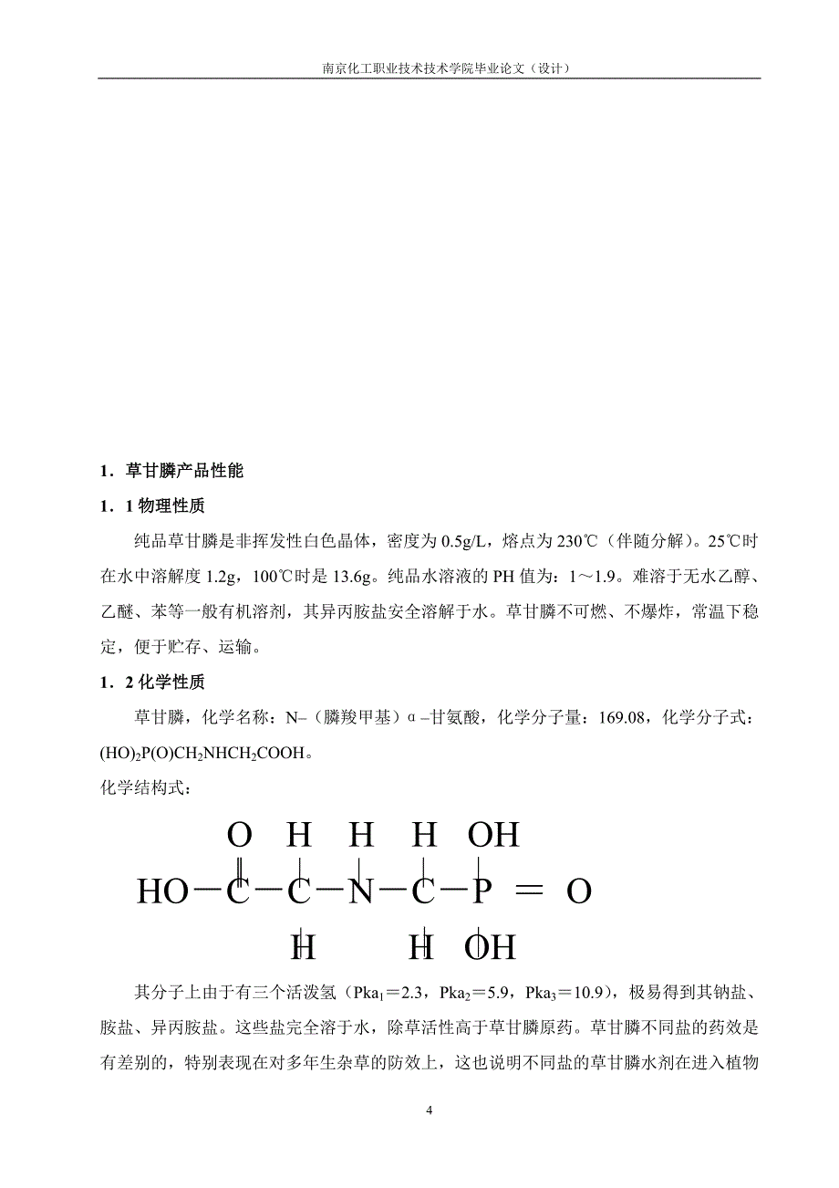 (医疗药品管理)农药论文_第4页