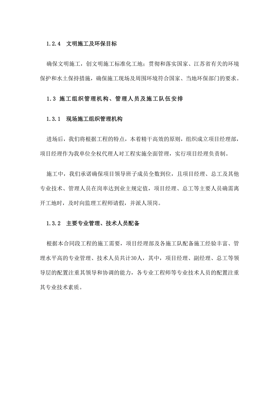 (工程设计)某省道扩建工程项目施工组织设计_第3页