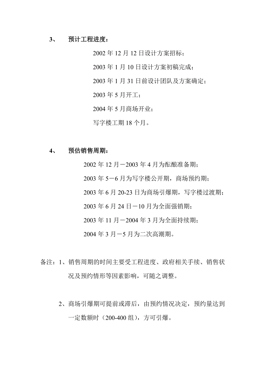 (房地产策划方案)某地产项目策划方案_第2页