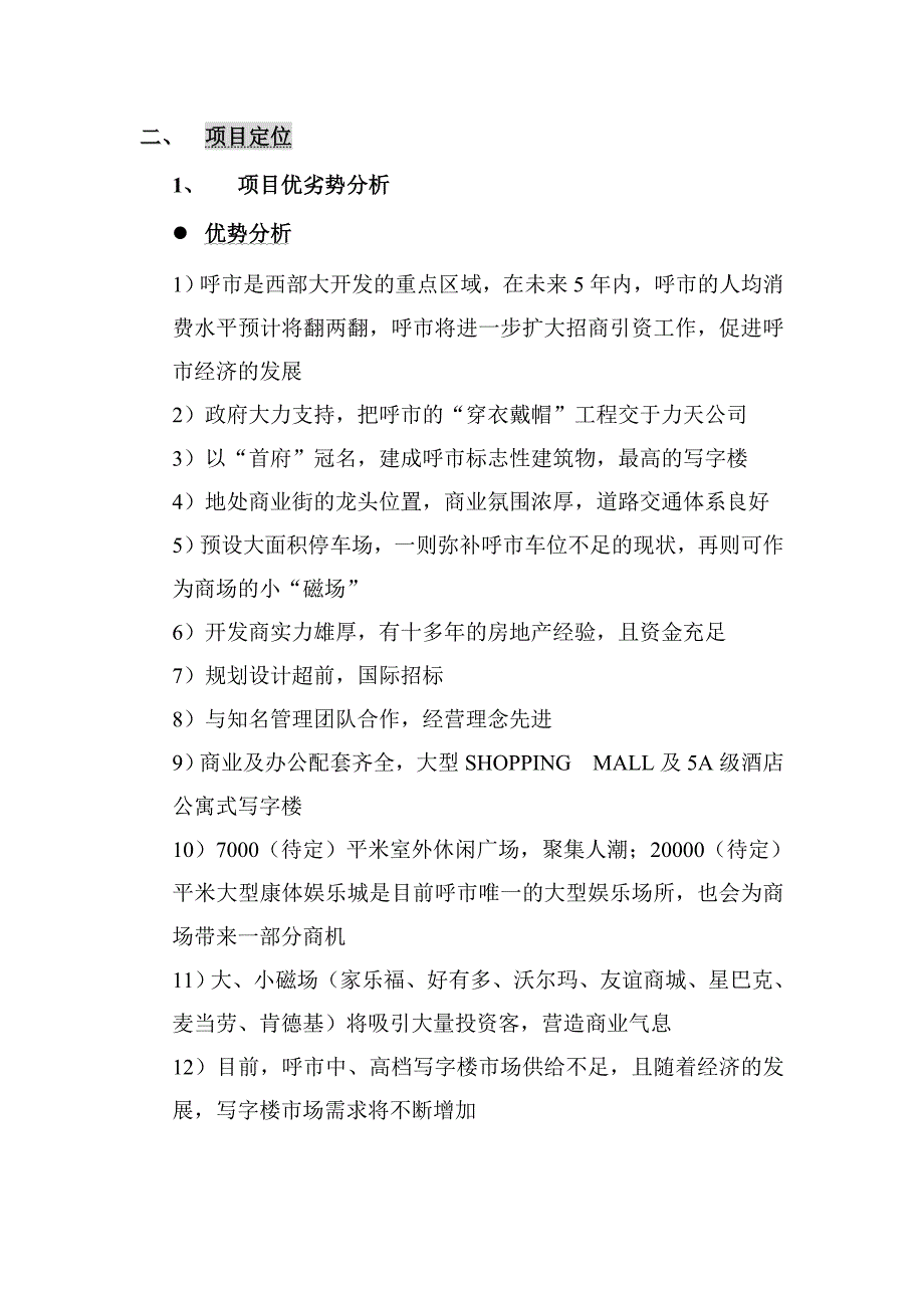 (房地产策划方案)某地产项目策划方案_第3页