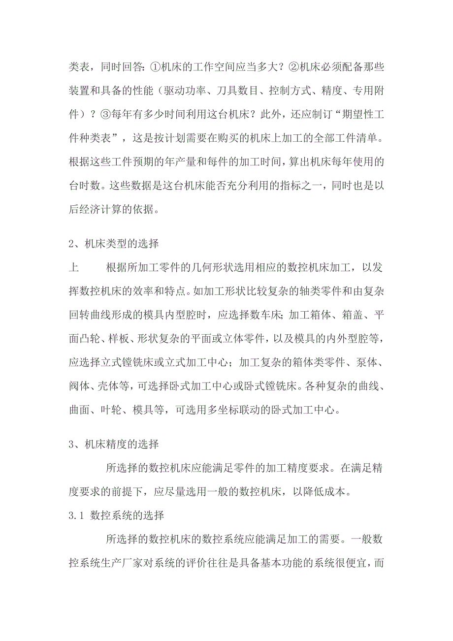 (数控加工)数控设备的应用和维护1)_第2页