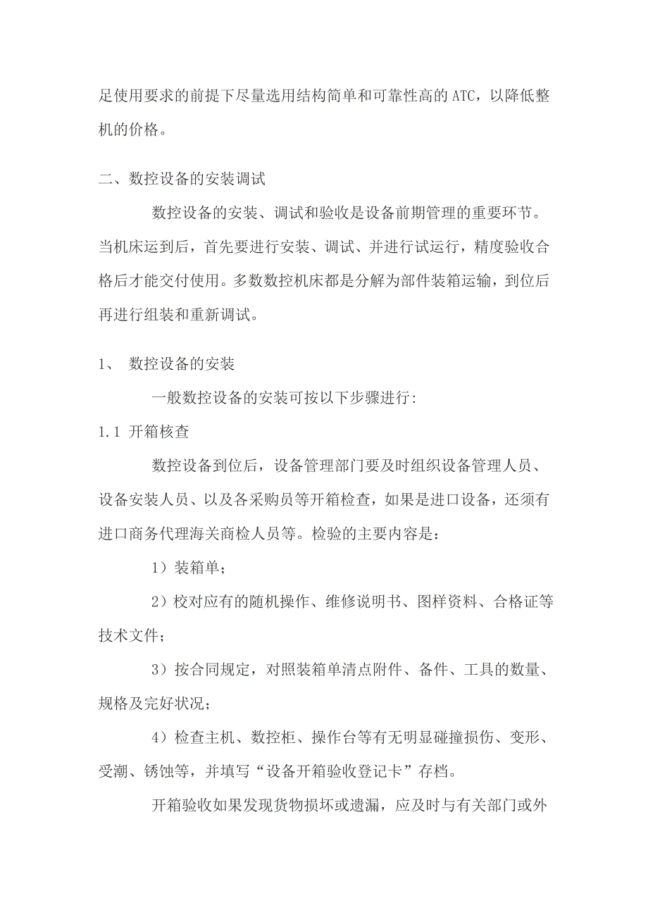 (数控加工)数控设备的应用和维护1)_第4页