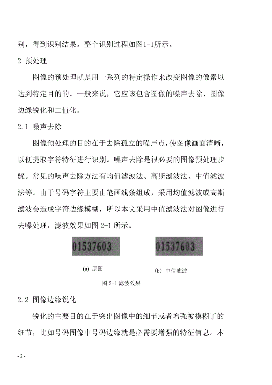 (包装印刷造纸)基于模板匹配的印刷号码识别研究_第2页