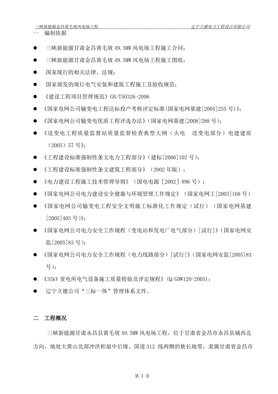 (工程设计)某风电场工程施工组织设计_第3页