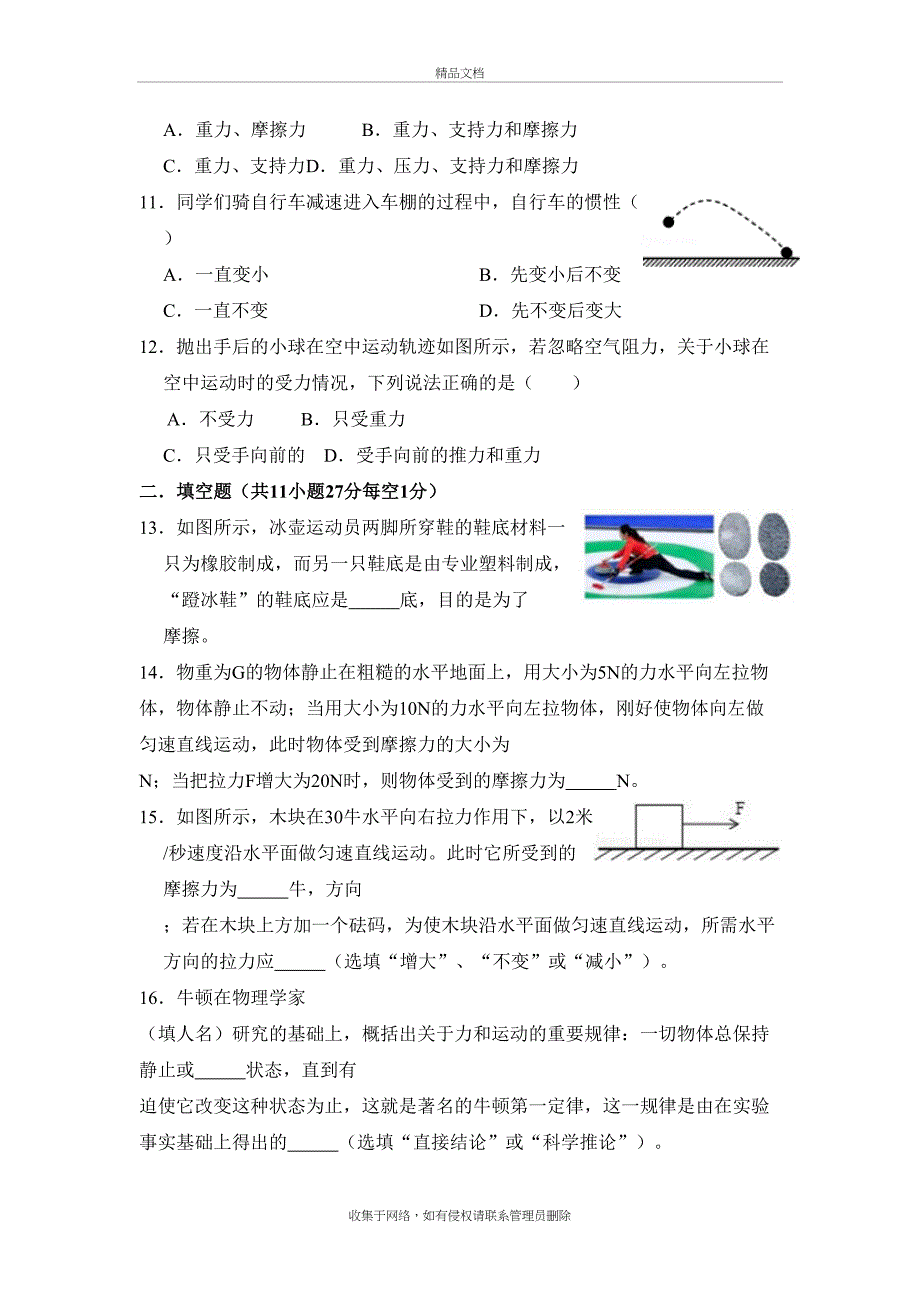 人教版八年级物理下册第二章运动和力考试题word版本_第4页