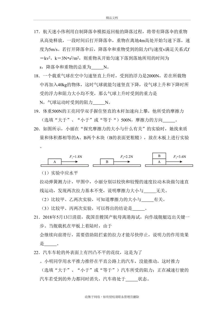 人教版八年级物理下册第二章运动和力考试题word版本_第5页