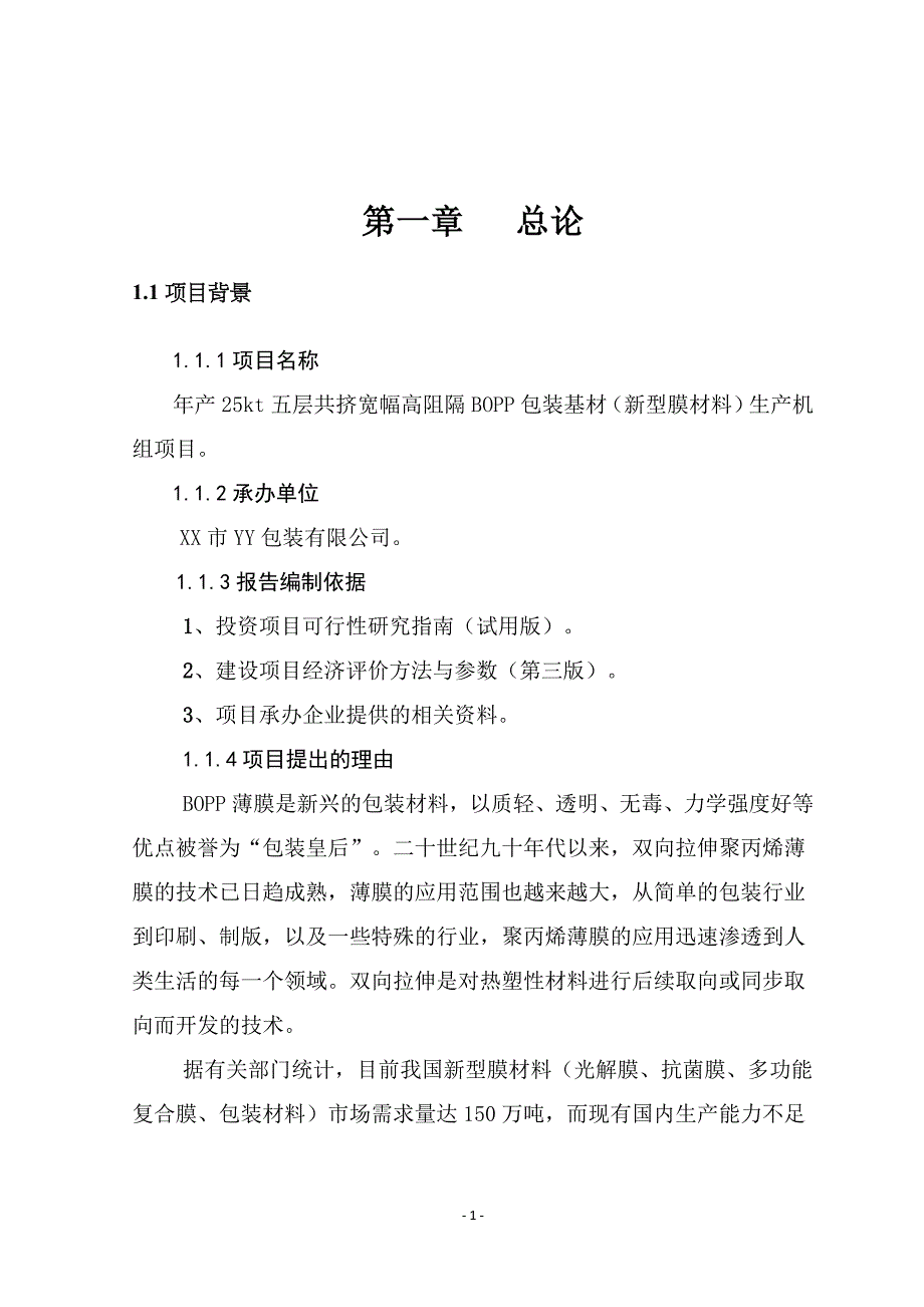 (包装印刷造纸)五层共挤宽幅高阻隔BOPP包装基材新型膜材料)生产机_第1页