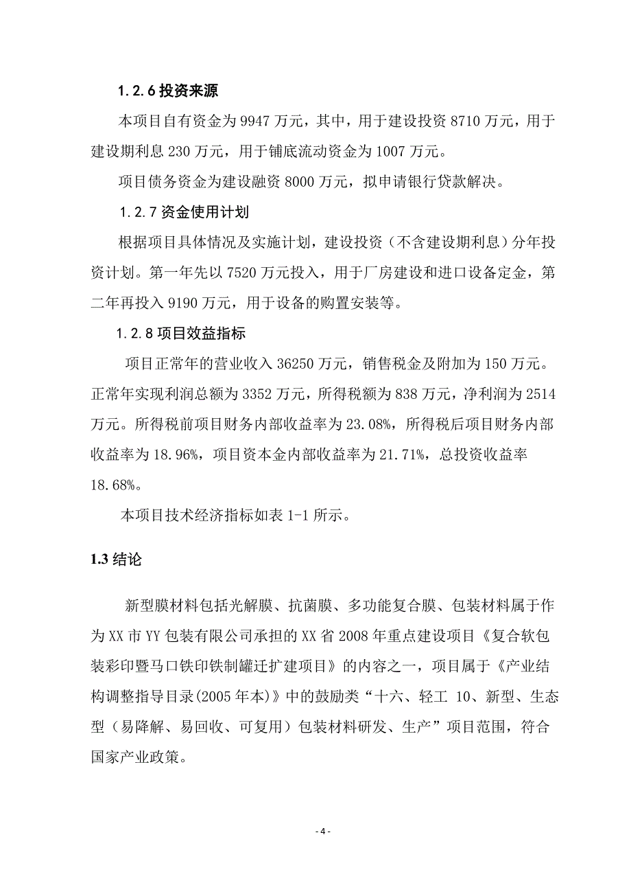 (包装印刷造纸)五层共挤宽幅高阻隔BOPP包装基材新型膜材料)生产机_第4页