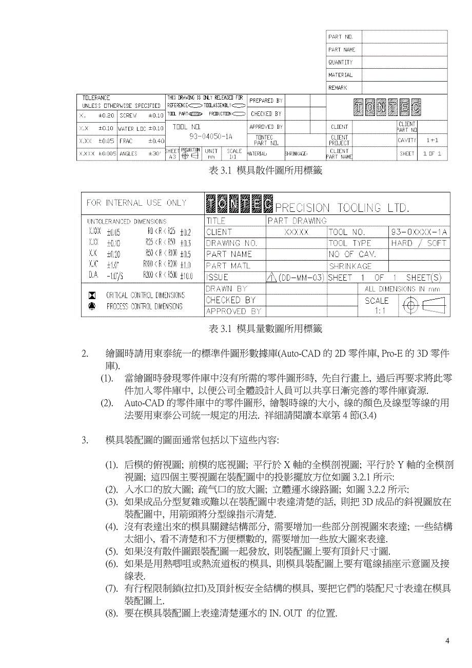 (模具设计)塑胶模具设计标准_第4页