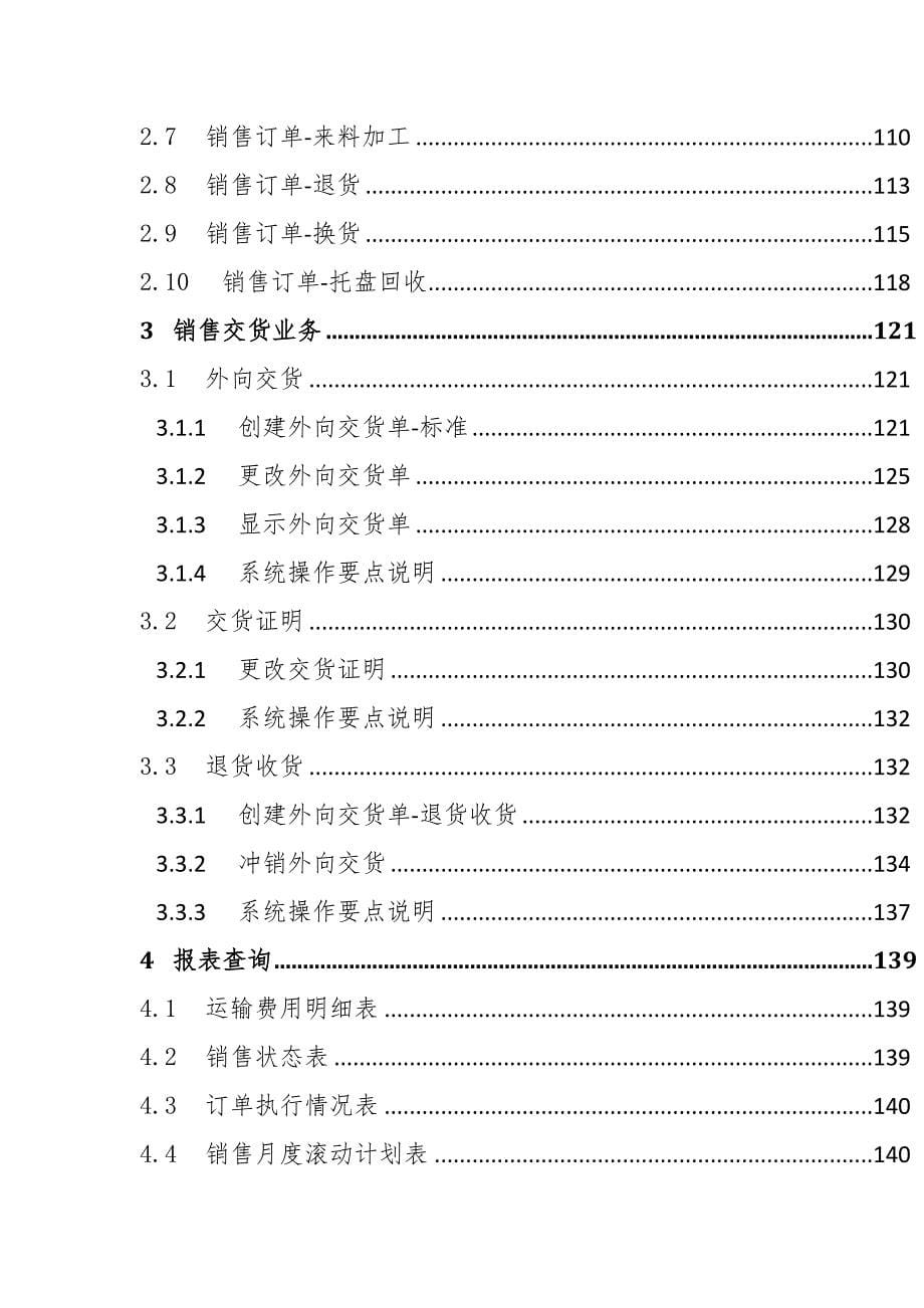 管理信息化系统用户操作手册主数据_第5页