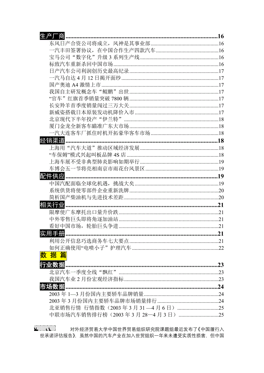 (电子行业企业管理)亚博汽车030410电子_第2页