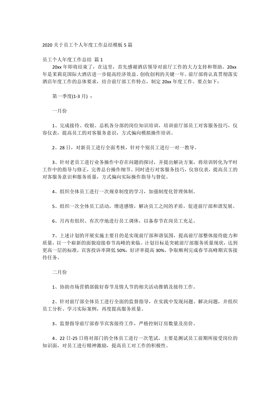 2020关于员工个人年度工作总结模板5篇_第1页