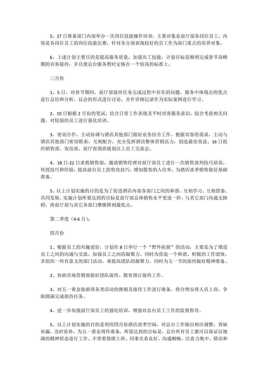 2020关于员工个人年度工作总结模板5篇_第2页