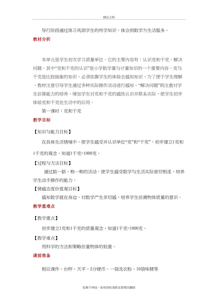 人教版二年级下册数学《克和千克》教案知识讲解_第3页