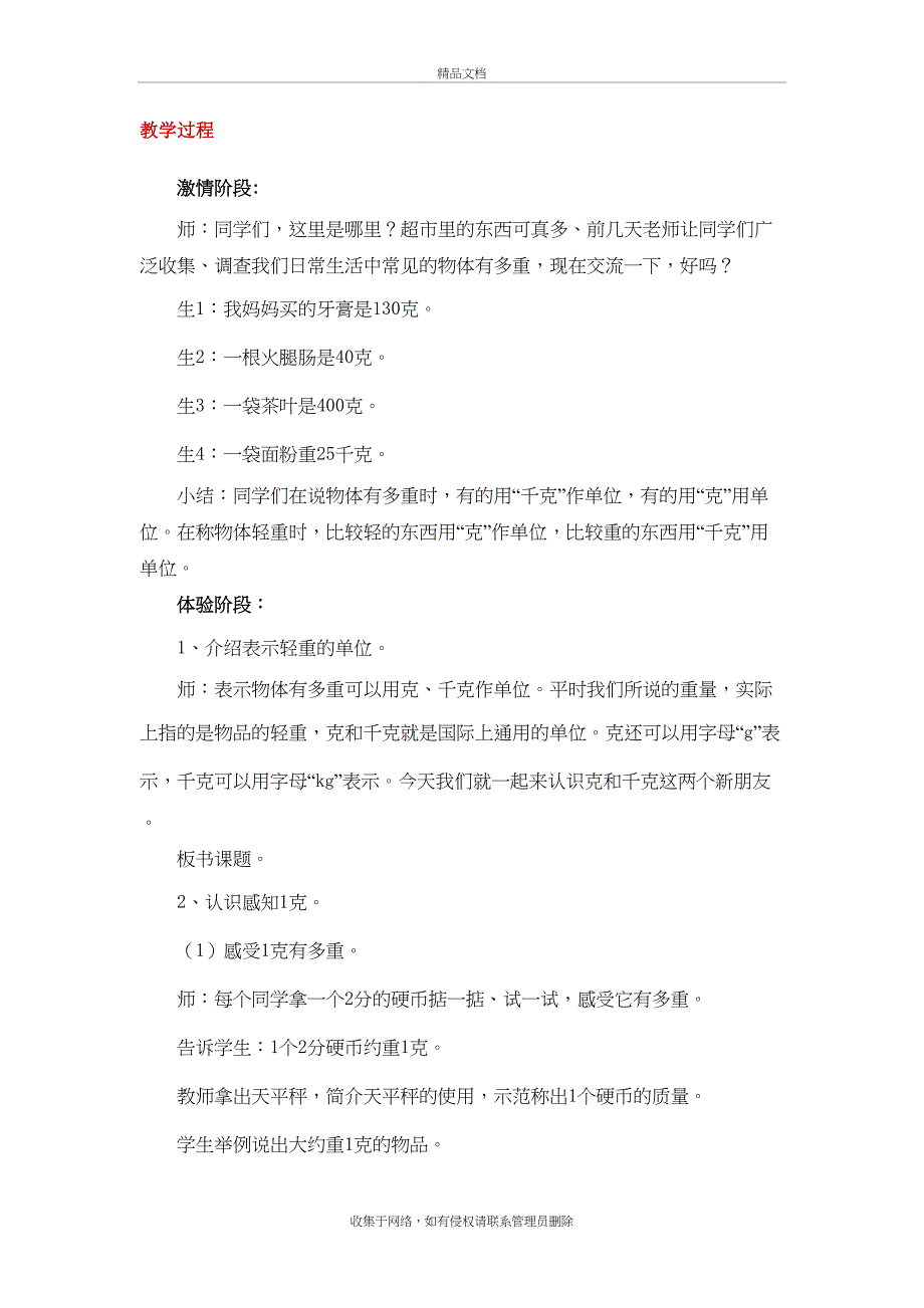 人教版二年级下册数学《克和千克》教案知识讲解_第4页